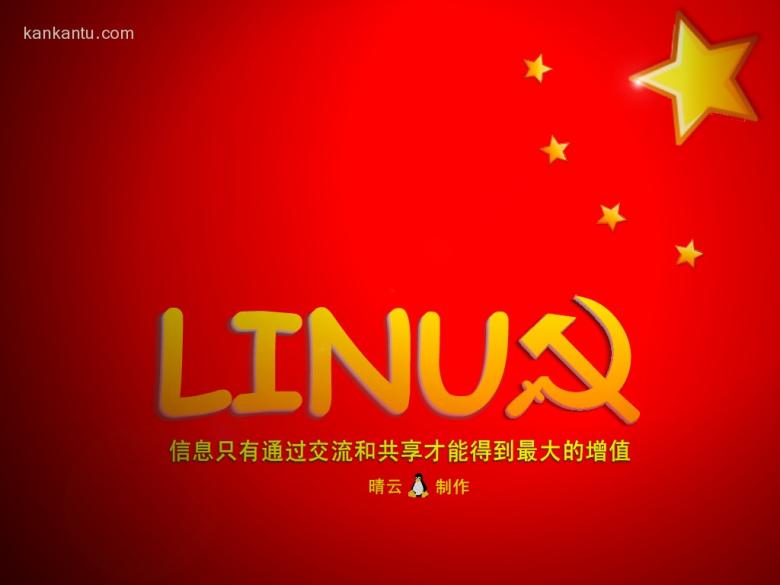 精品Linux桌面