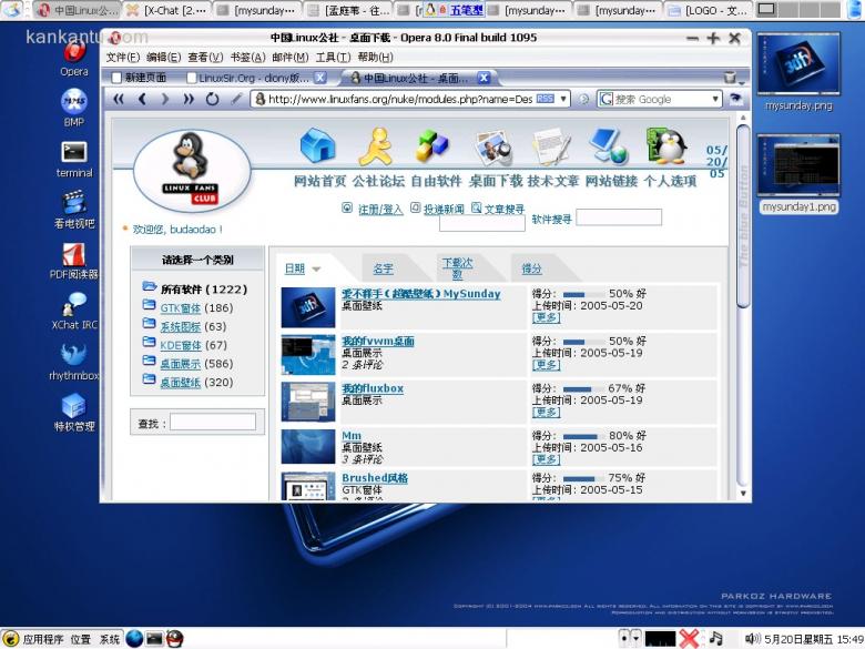 精品Linux桌面